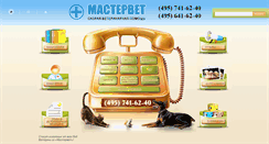 Desktop Screenshot of mastervet.ru